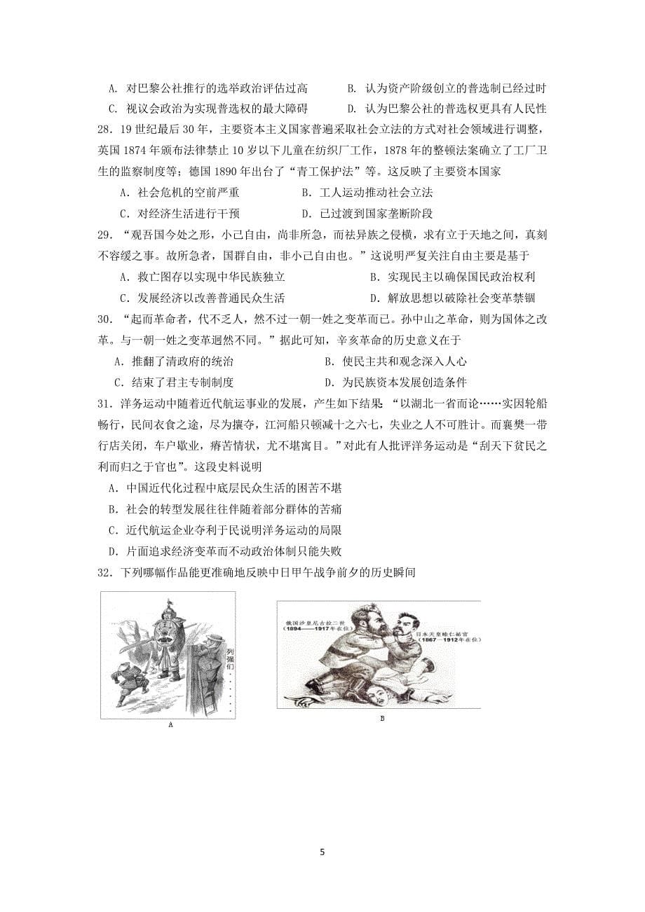 【历史】河北省2014-2015学年高二下学期第三次月考_第5页