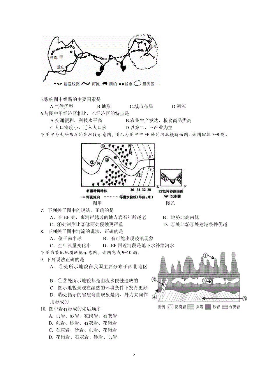 【地理】广东省汕头市金山中学2015-2016学年高二上学期10月月考试题_第2页