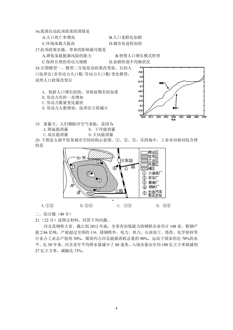 【地理】广东省汕头市金山中学2015-2016学年高二上学期10月月考试题_第4页