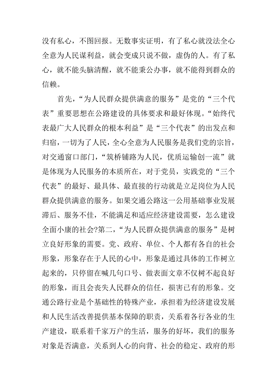 xx坚持为民服务心得体会_1.docx_第2页