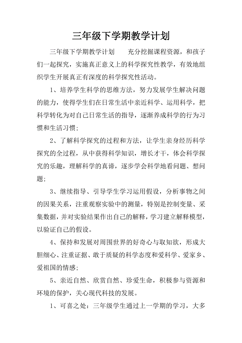 三年级下学期教学计划.docx_第1页