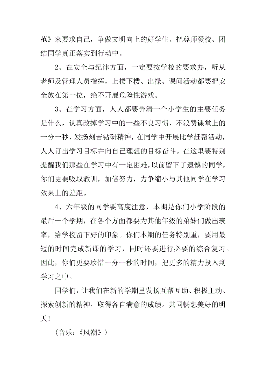 三月红领巾广播稿.docx_第2页