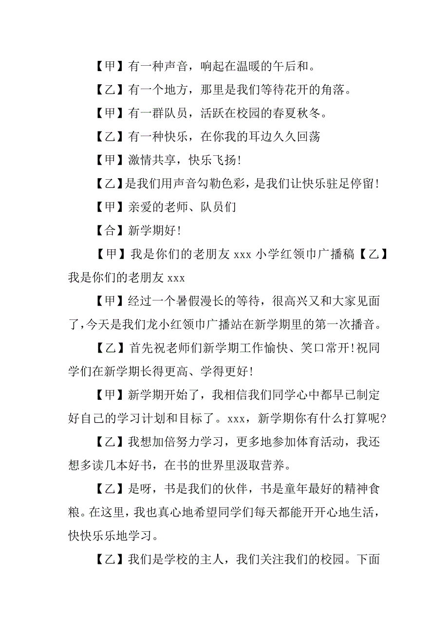 三月红领巾广播稿.docx_第3页