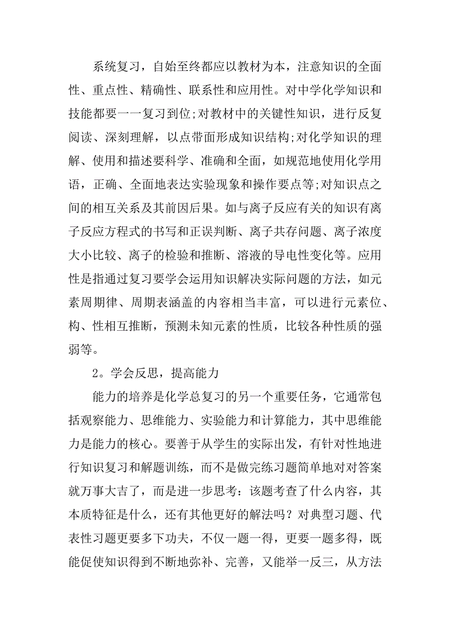 xx高三化学教师年终工作总结.docx_第4页