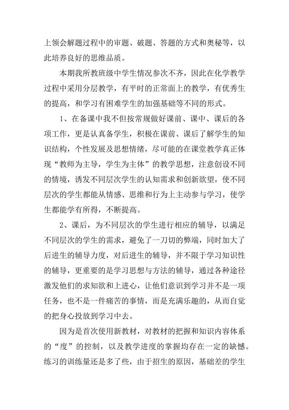 xx高三化学教师年终工作总结.docx_第5页