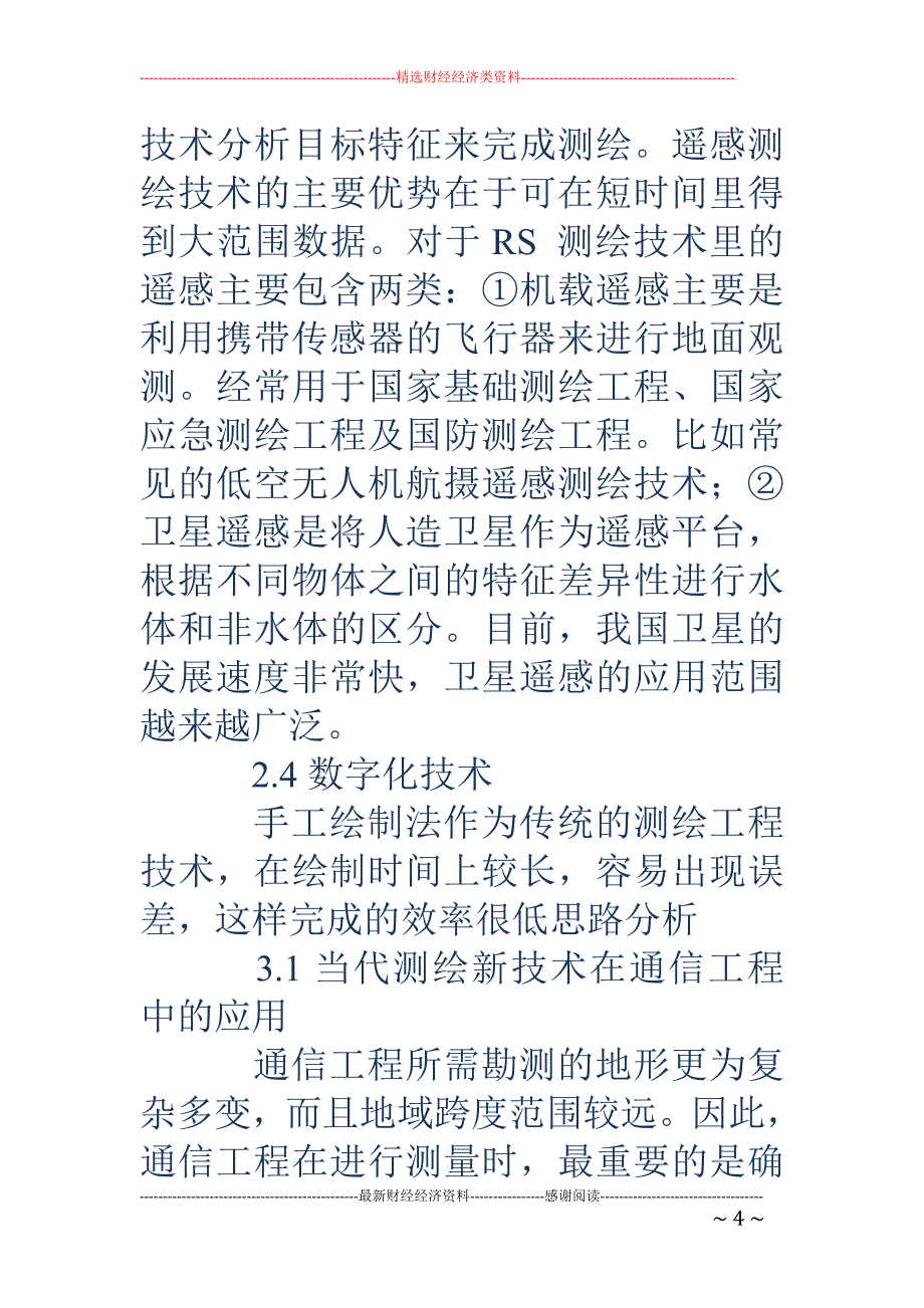 测绘工程中新技术的应用及技术设计思路探讨_第4页