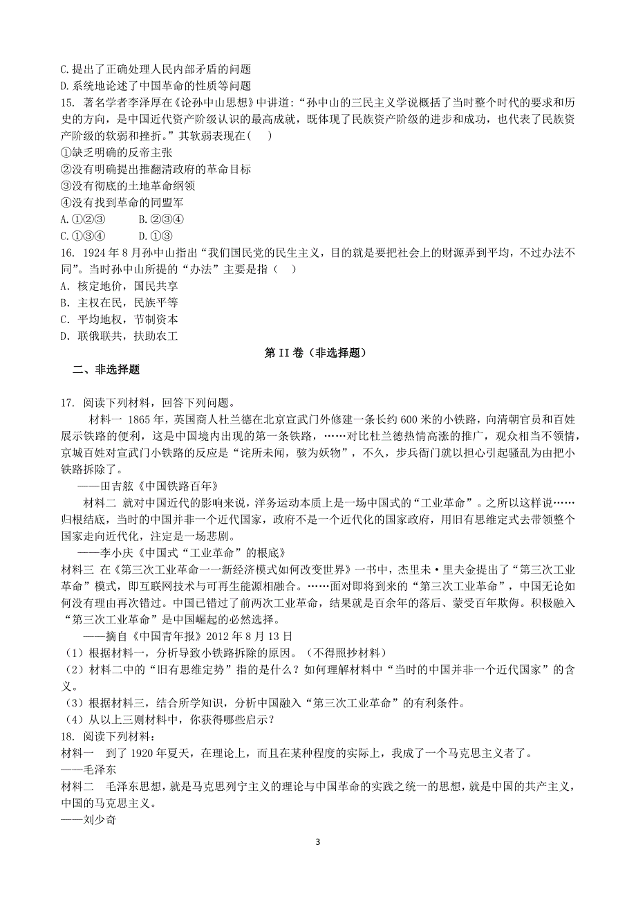 【历史】吉林省2013-2014学年高二上学期期末考试_第3页