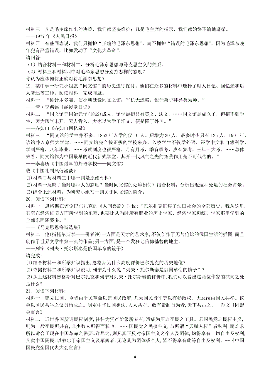 【历史】吉林省2013-2014学年高二上学期期末考试_第4页