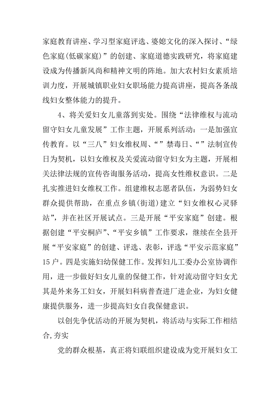 下半年妇联工作计划.docx_第3页