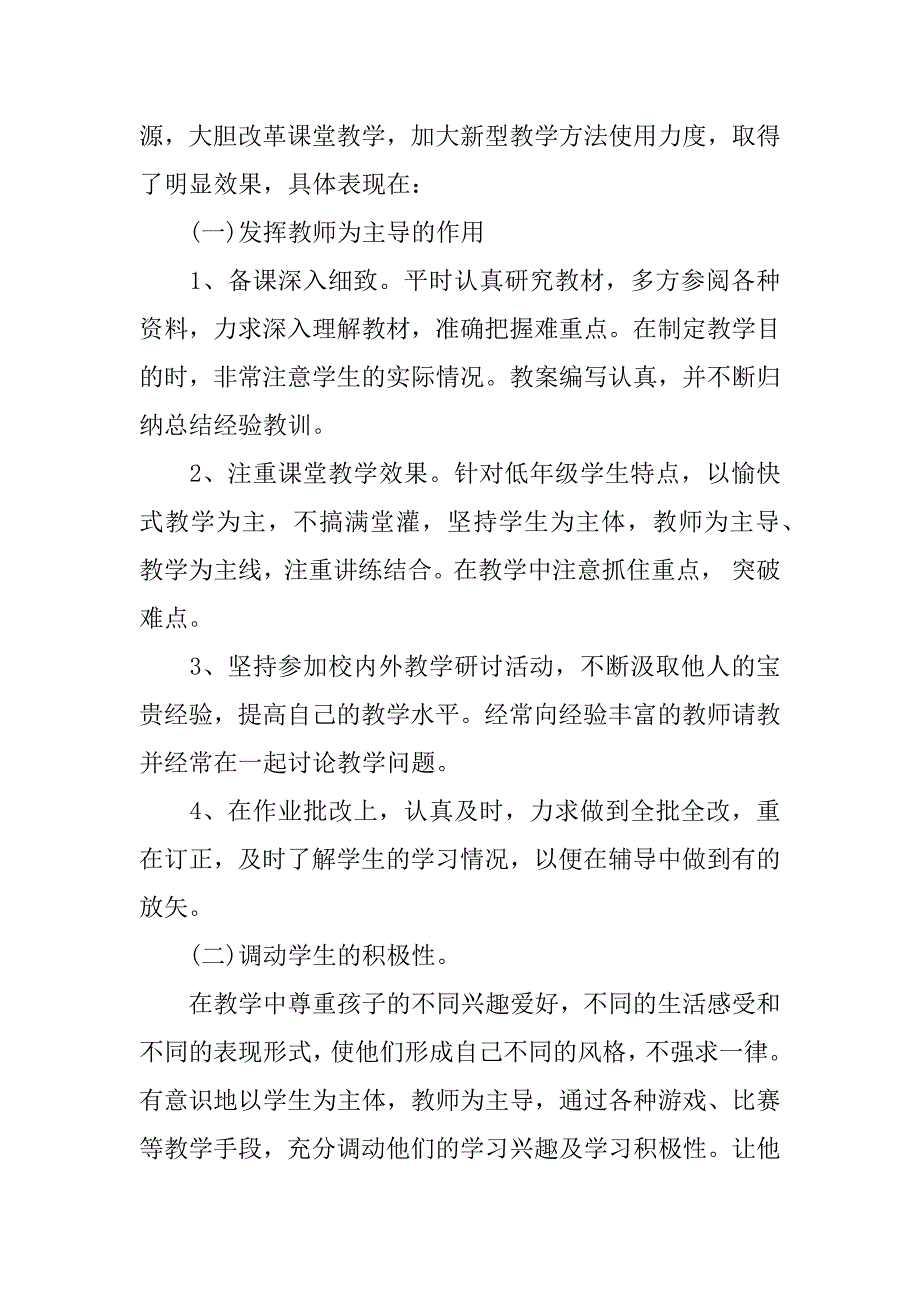 6月班主任期末工作总结.docx_第2页