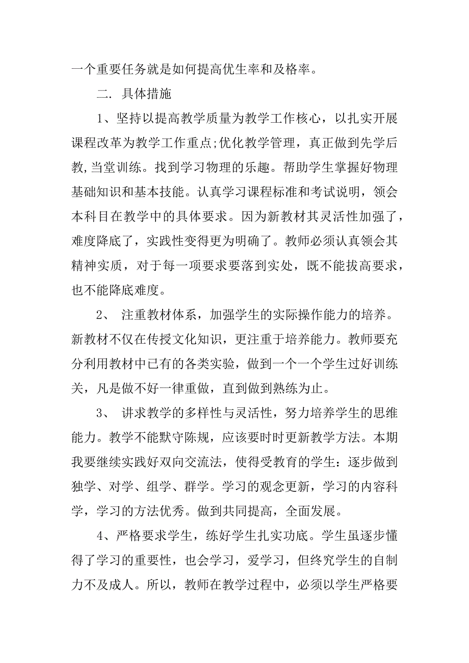 xx年个人初中物理教学经验总结.docx_第4页