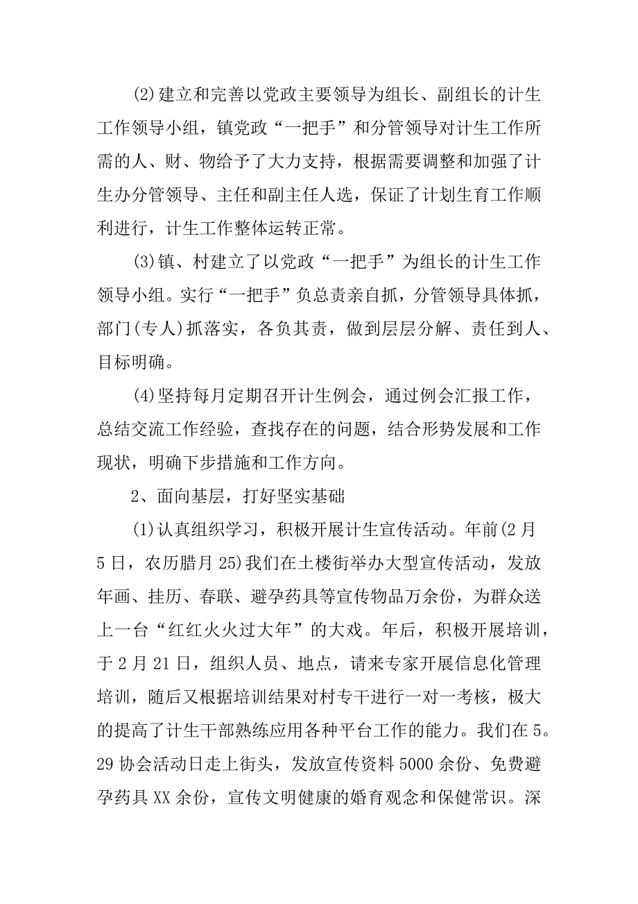 xx年乡镇计划生育宣传工作汇报.docx_第3页