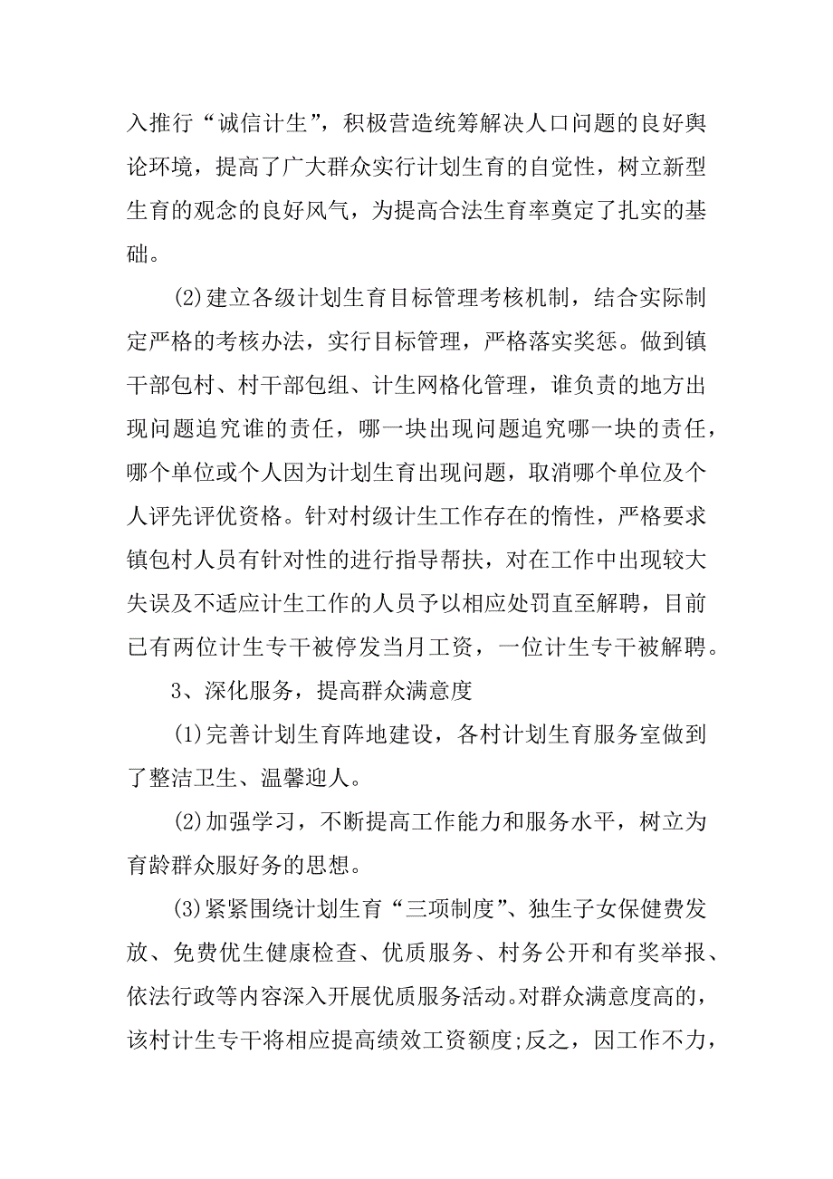 xx年乡镇计划生育宣传工作汇报.docx_第4页