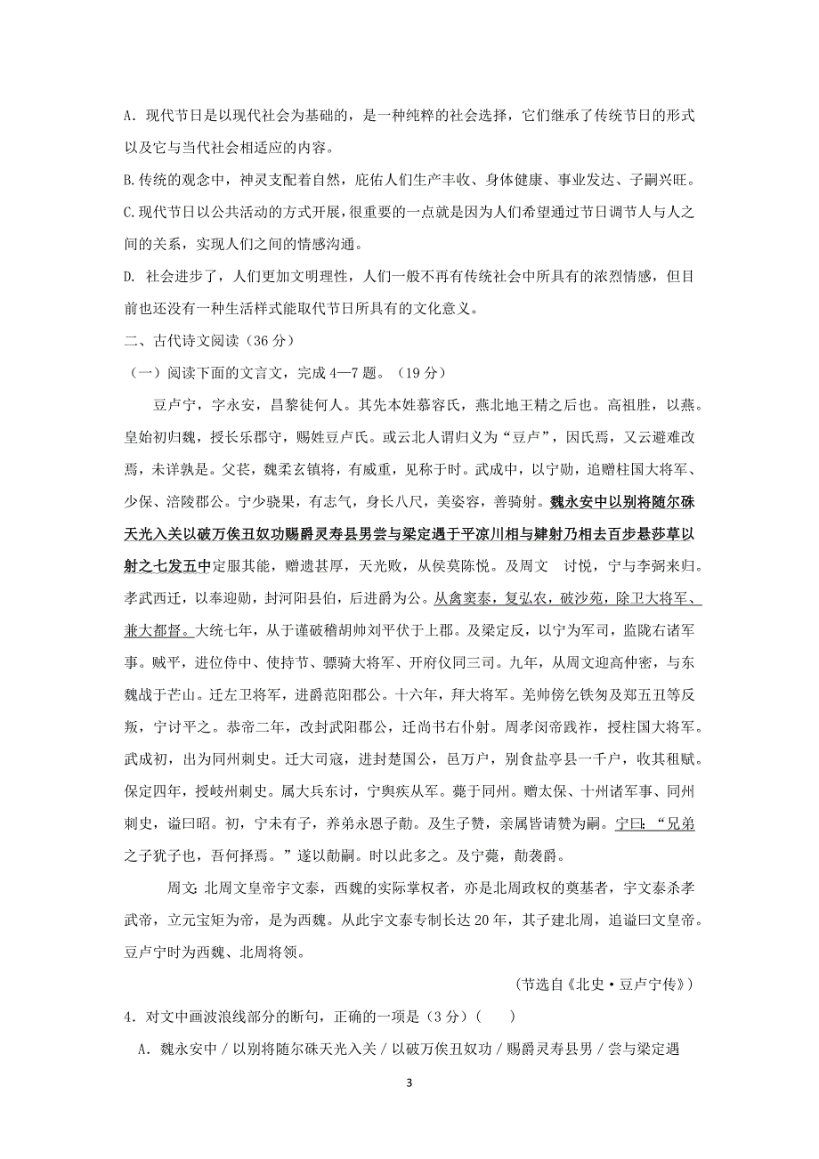 【语文】山东省2016届高三月考试题_第3页