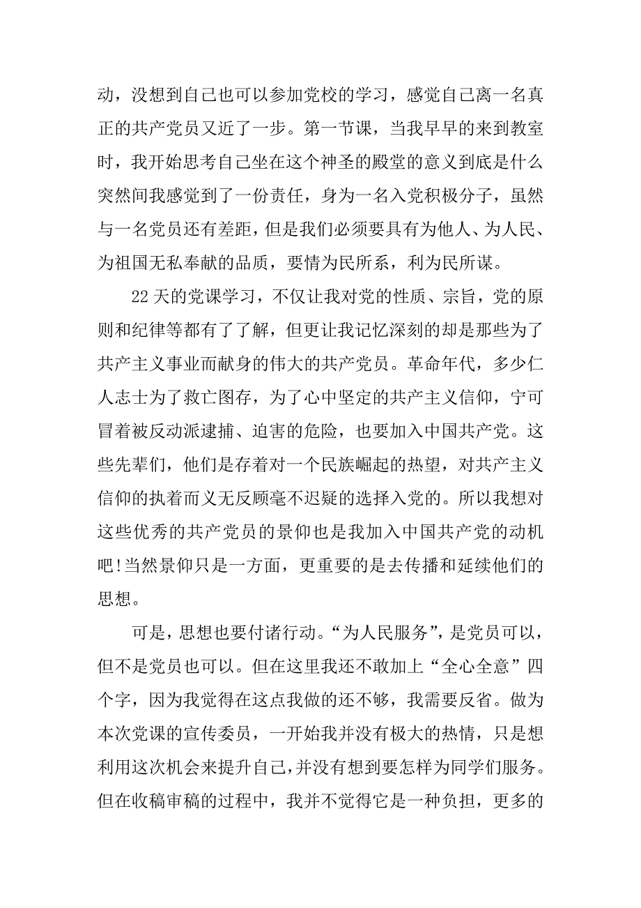 xx年大学生个人思想总结.docx_第2页