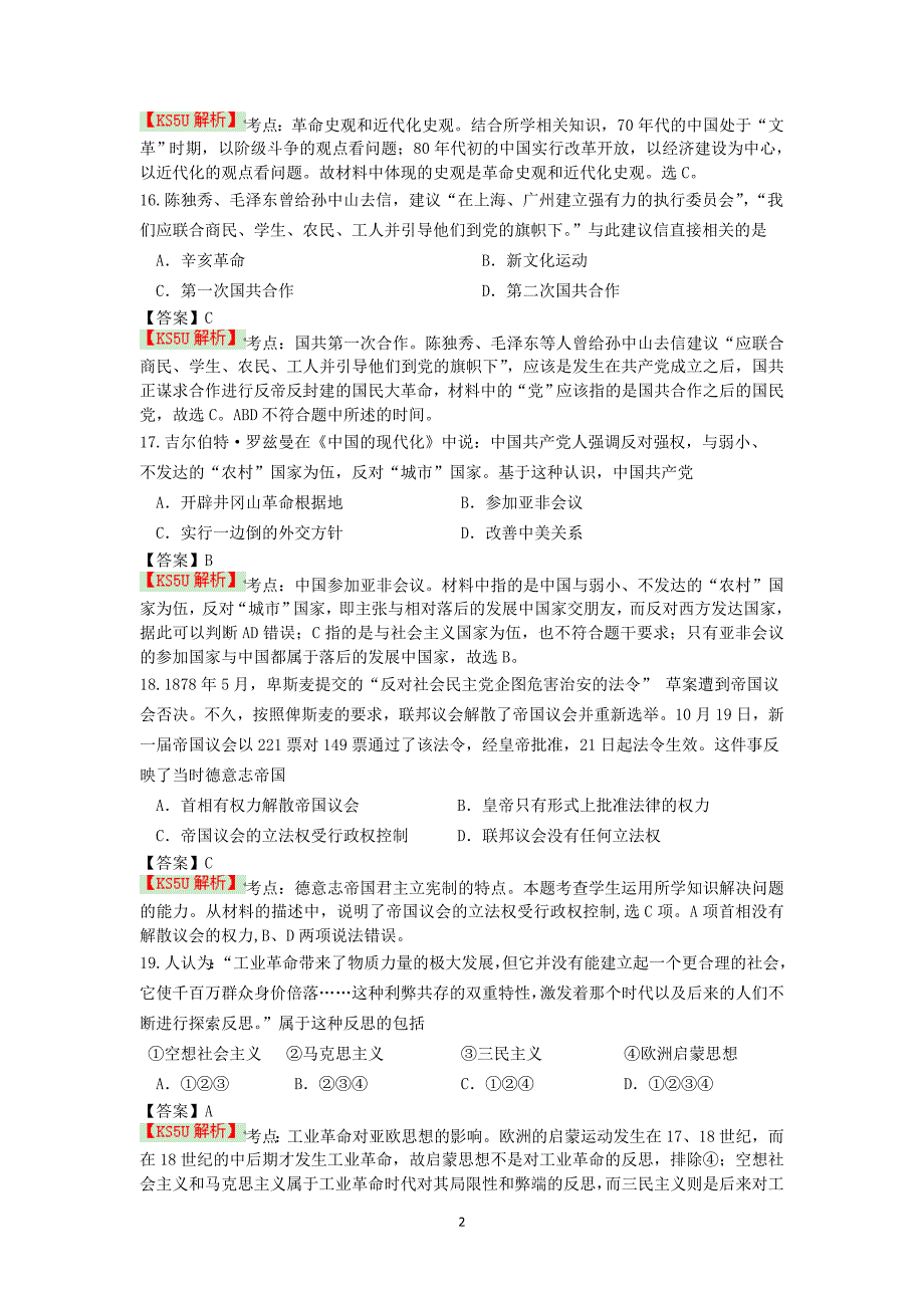 【历史】浙江省杭州市2014学年学军中学第7次月考_第2页