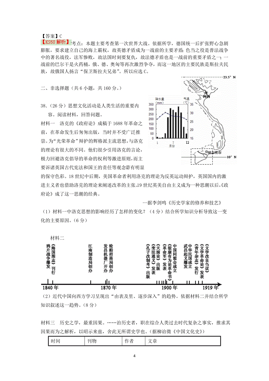 【历史】浙江省杭州市2014学年学军中学第7次月考_第4页