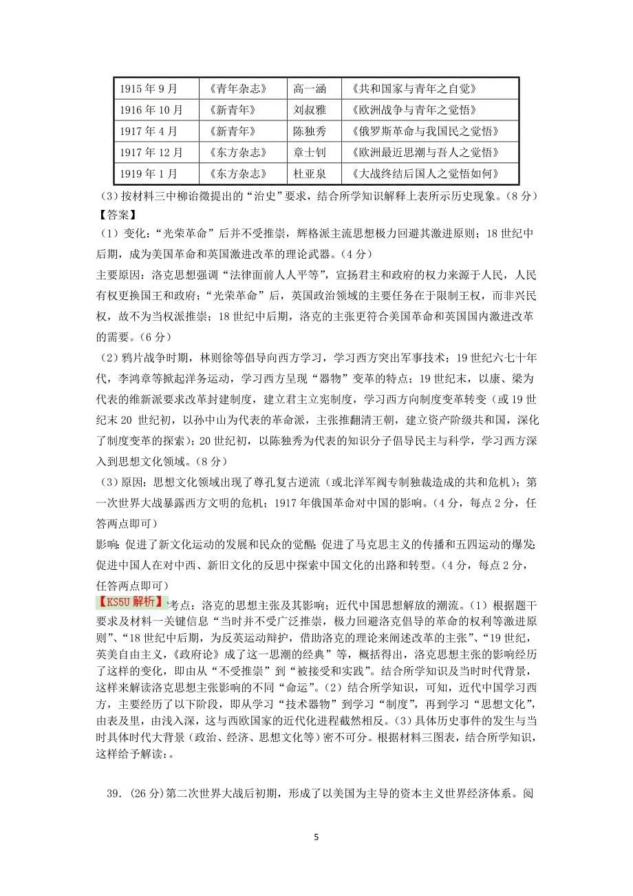 【历史】浙江省杭州市2014学年学军中学第7次月考_第5页