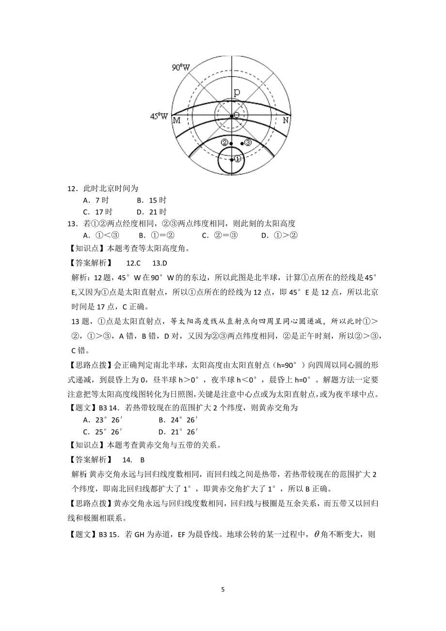 【地理】广东省佛山市2015届高三9月月考_第5页