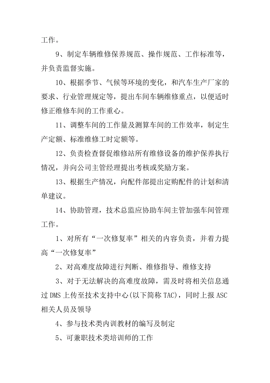 4s店技术总监岗位职责.docx_第2页