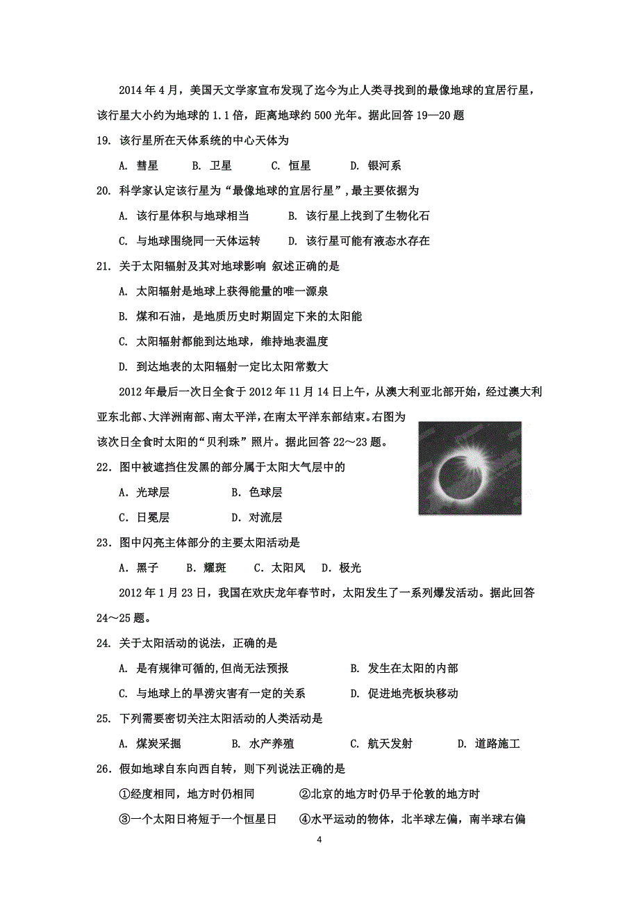 【地理】内蒙古2015-2016学年高一10月月考试题_第4页