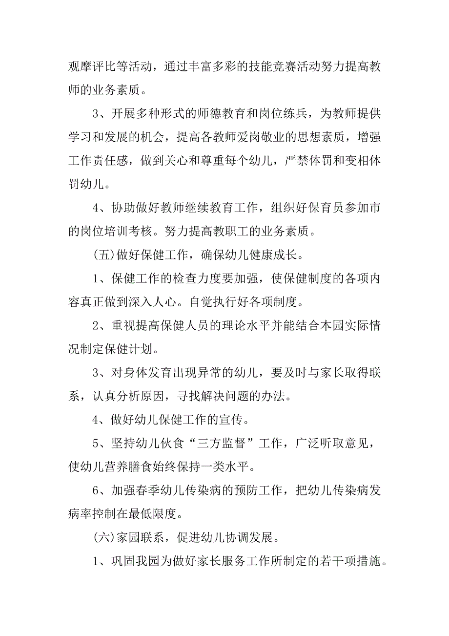 上学期园务工作计划.docx_第4页