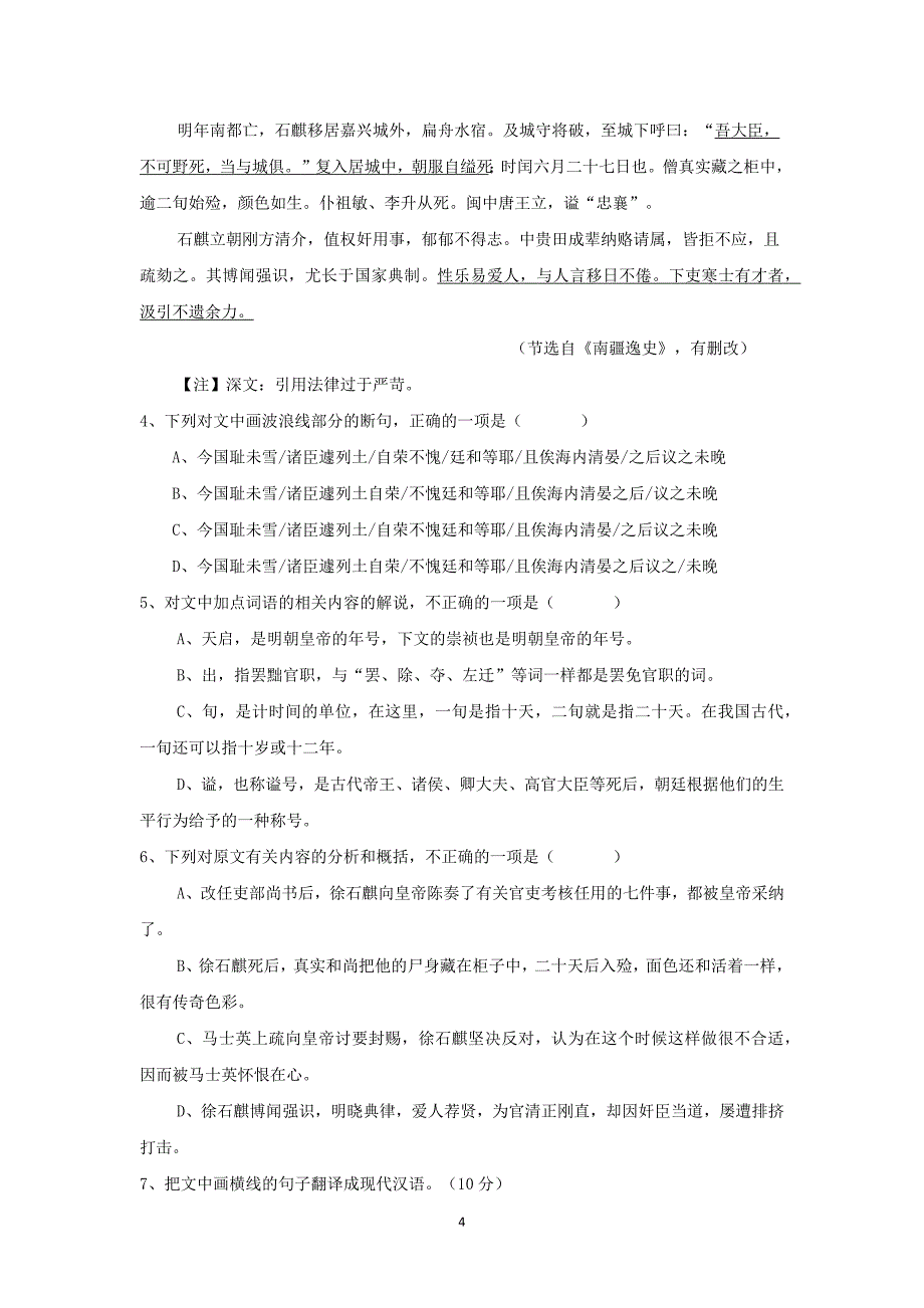 【语文】江西省宜春市奉新县第一中学2016届高三上学期第二次月考_第4页