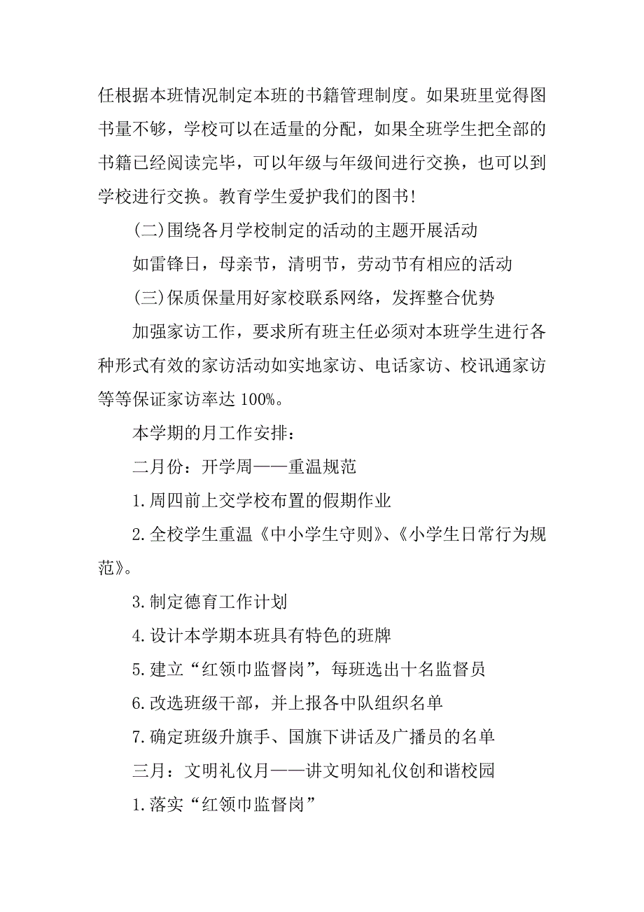 三年级下学期德育计划.docx_第4页