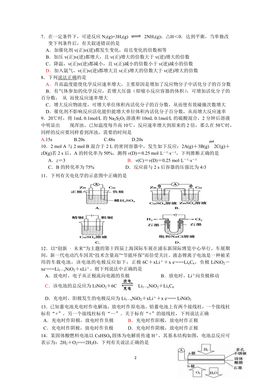 【化学】河北省迁安三中2014-2015学年高二上学期10月月考_第2页