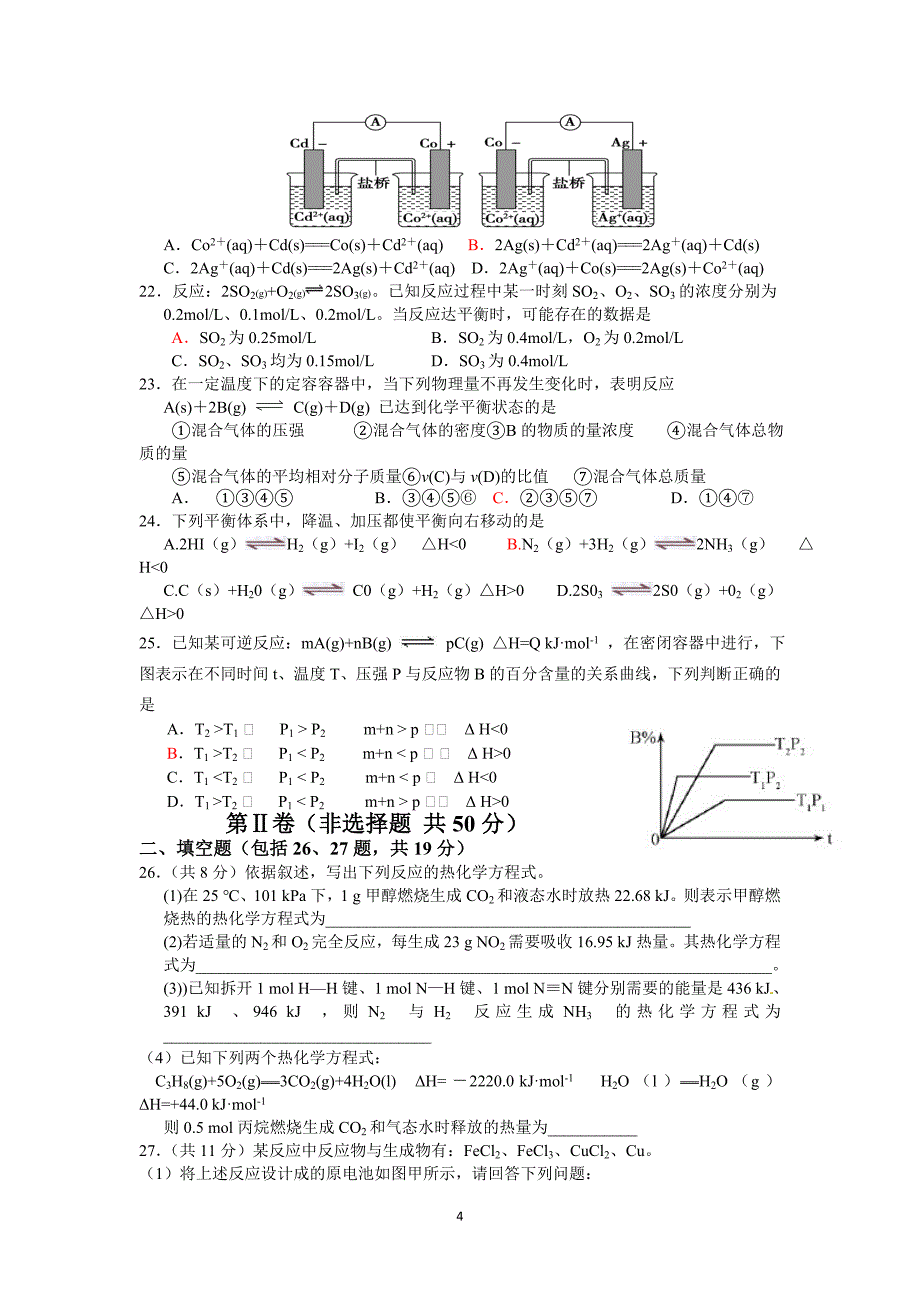 【化学】河北省迁安三中2014-2015学年高二上学期10月月考_第4页