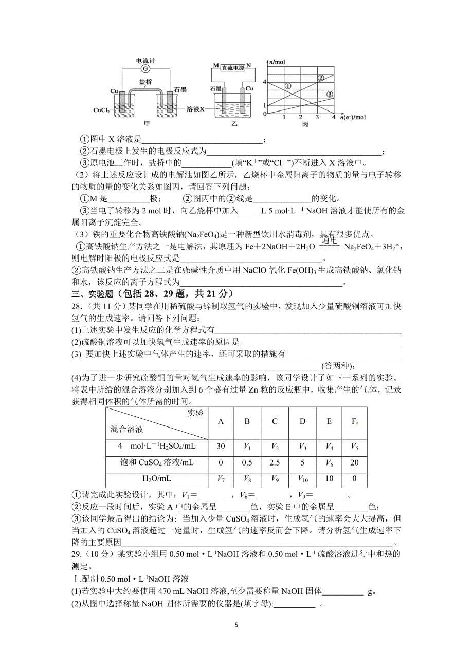 【化学】河北省迁安三中2014-2015学年高二上学期10月月考_第5页