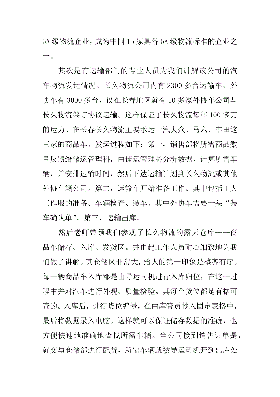 xx字参观实习报告.docx_第3页