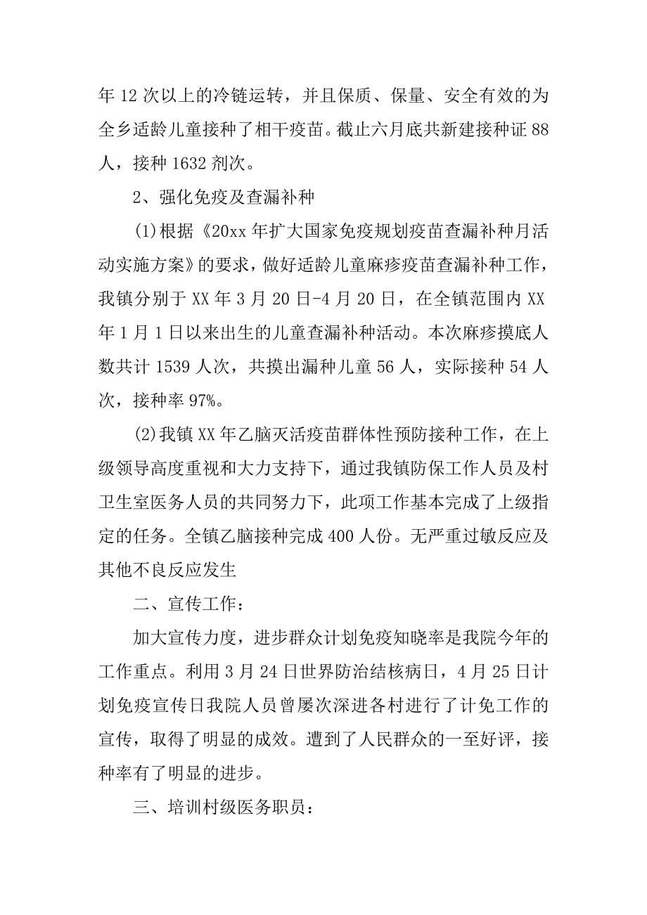 二类疫苗自查报告.docx_第5页