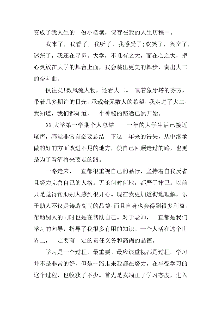 xx大学第一学期个人总结.docx_第3页