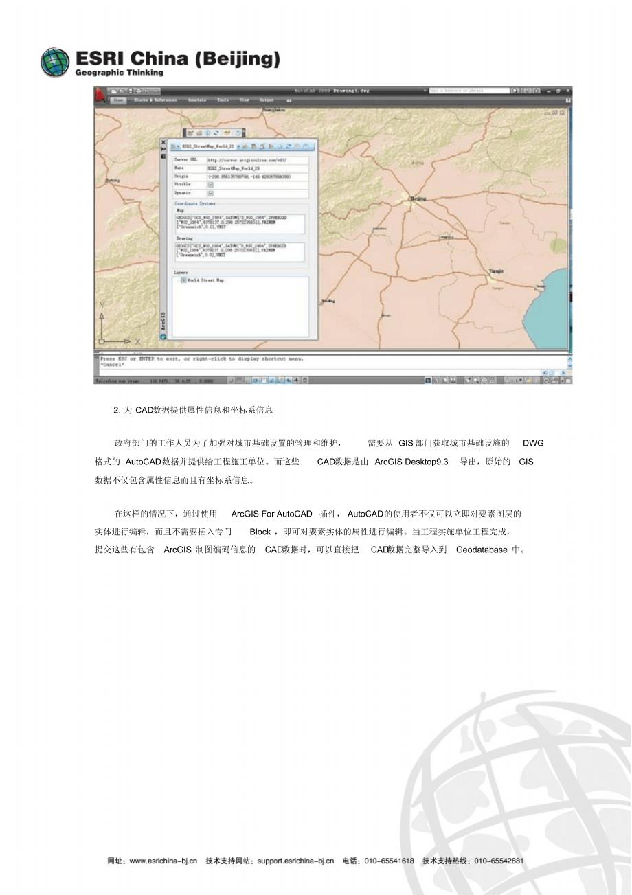 ArcGISforAutoCAD轻松实现GIS和CAD的互操作_第2页