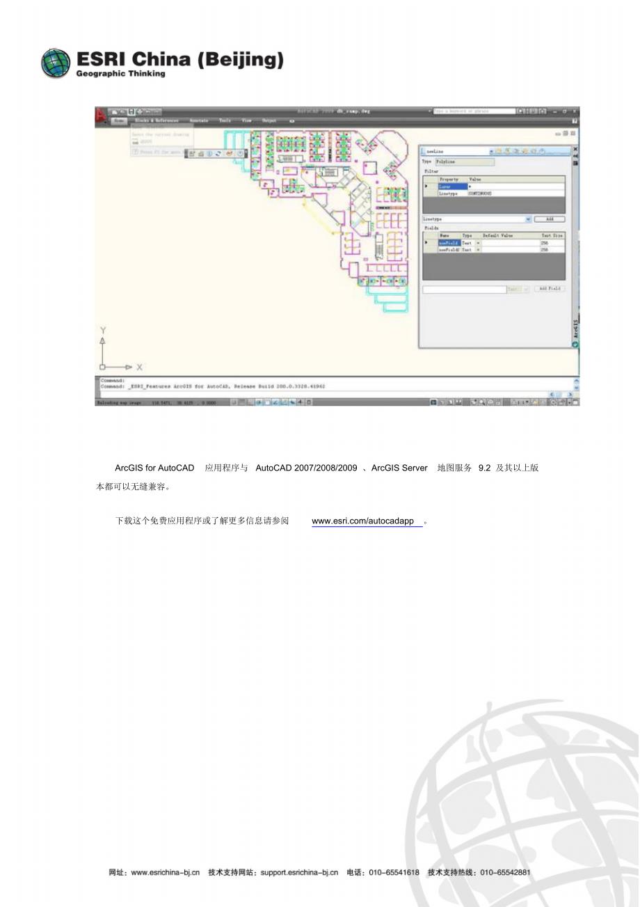 ArcGISforAutoCAD轻松实现GIS和CAD的互操作_第3页