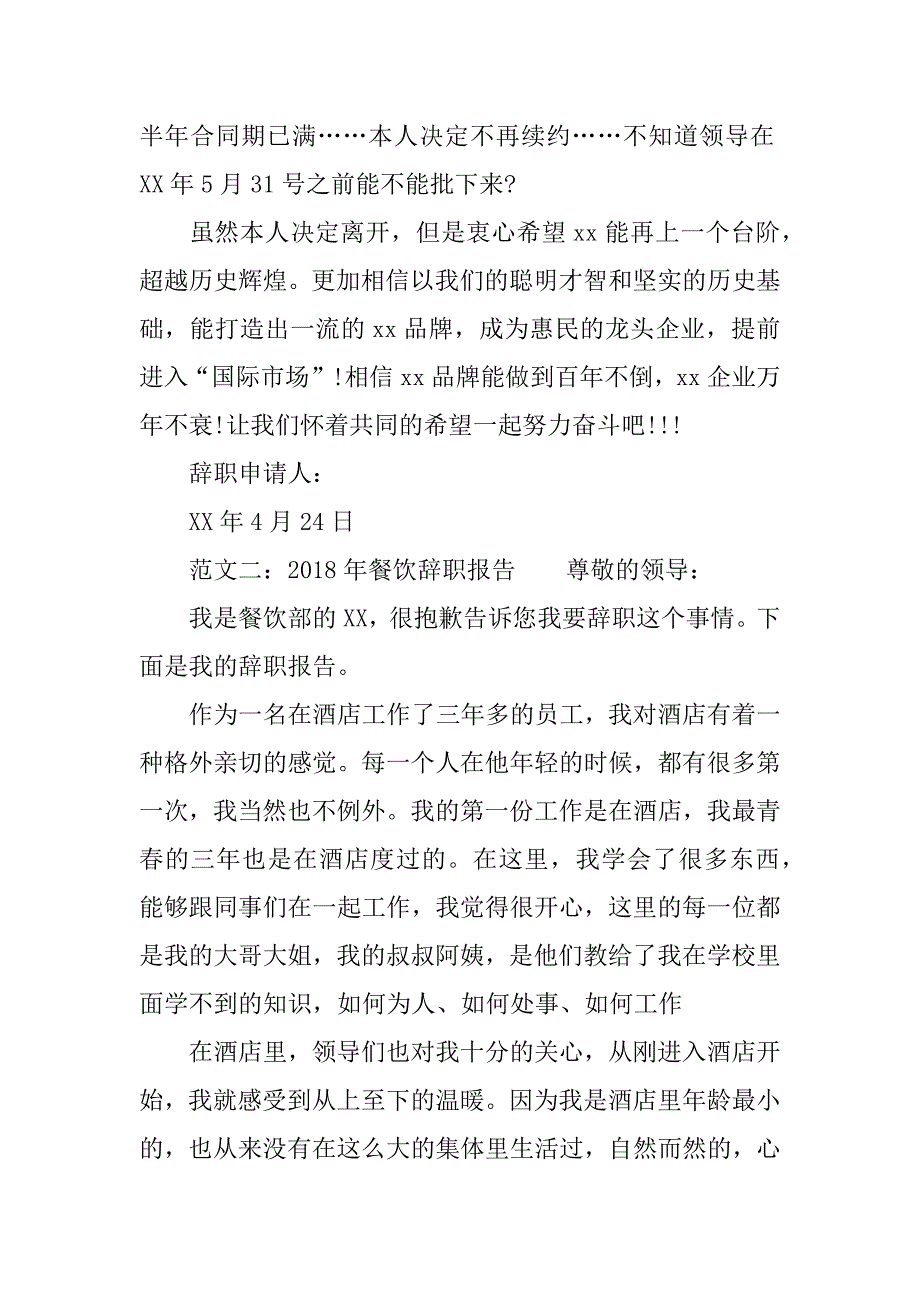 2018年餐饮辞职报告.docx_第2页