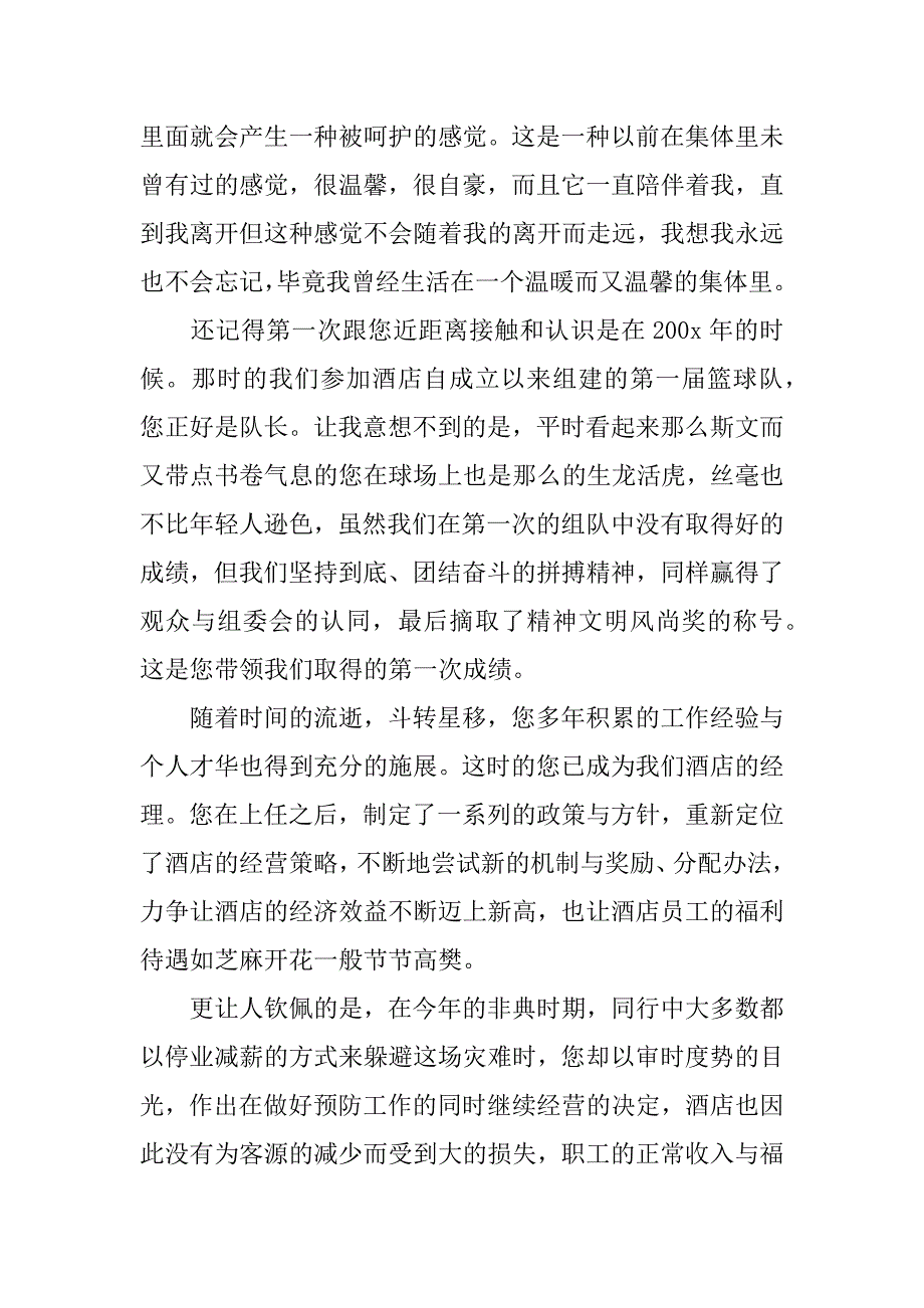 2018年餐饮辞职报告.docx_第3页