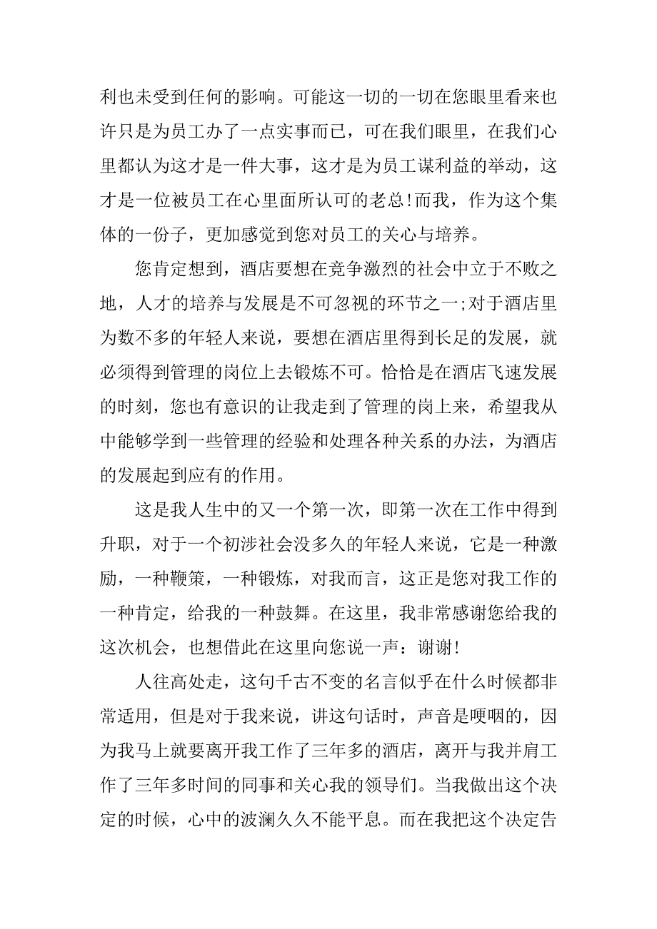 2018年餐饮辞职报告.docx_第4页