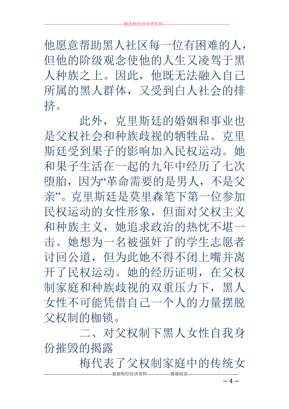 托妮·莫里森《爱》的多重主题_第4页