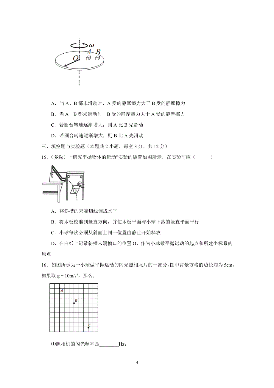 【物理】宁夏银川市2014-2015学年高一下学期3月月考试题_第4页