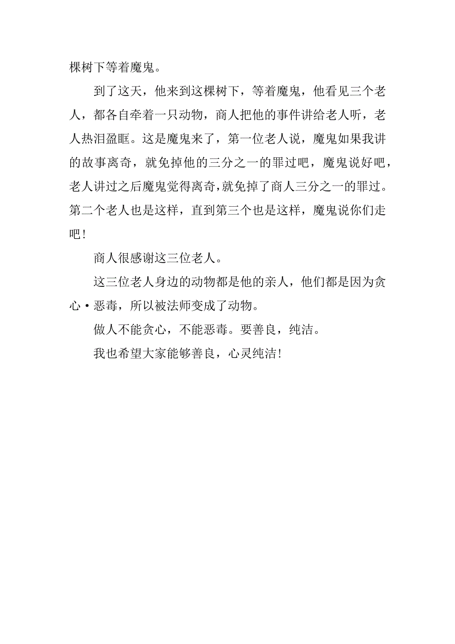 一千零一夜的读后感400字.docx_第4页