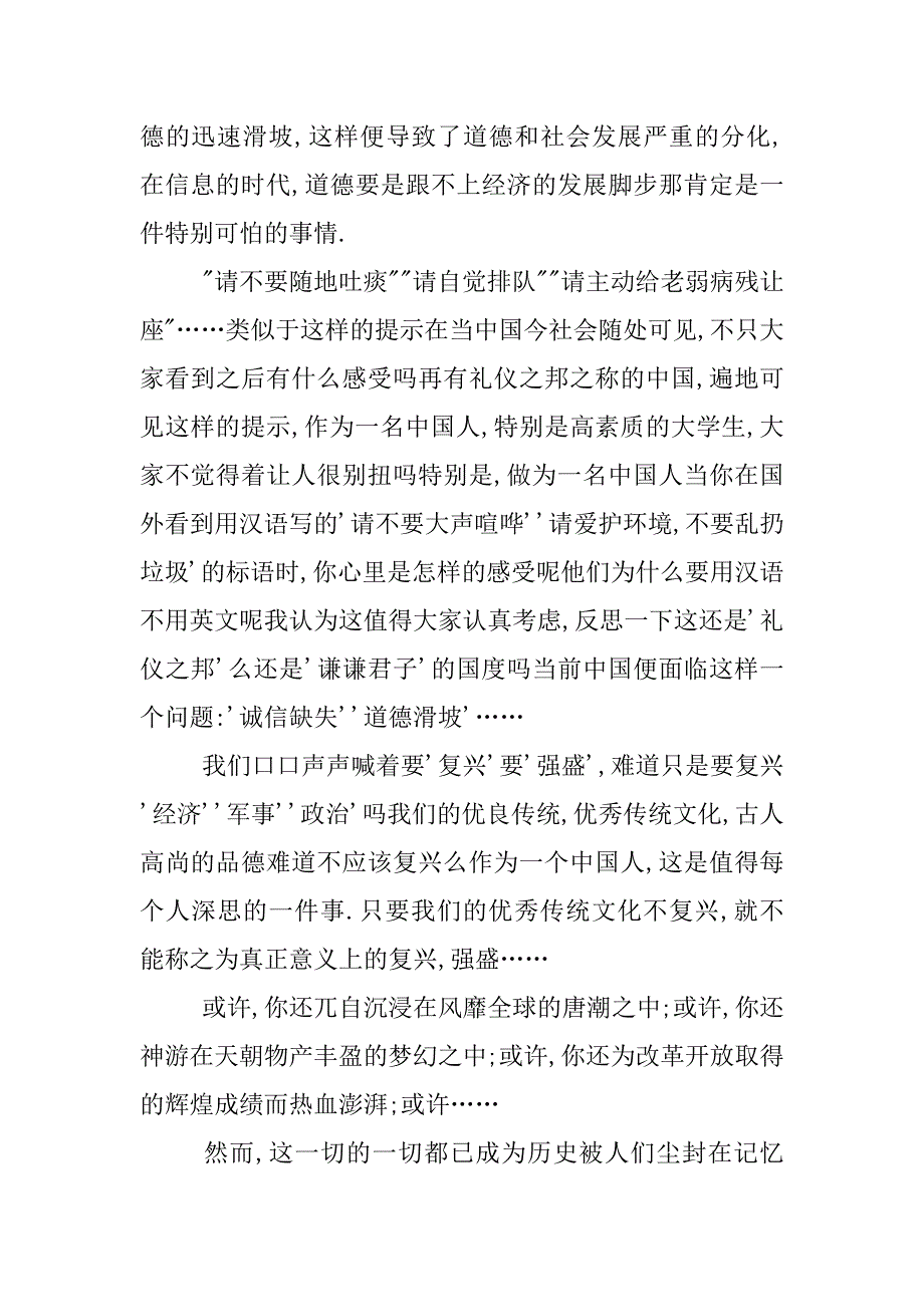 中国复兴之路观后感.docx_第3页