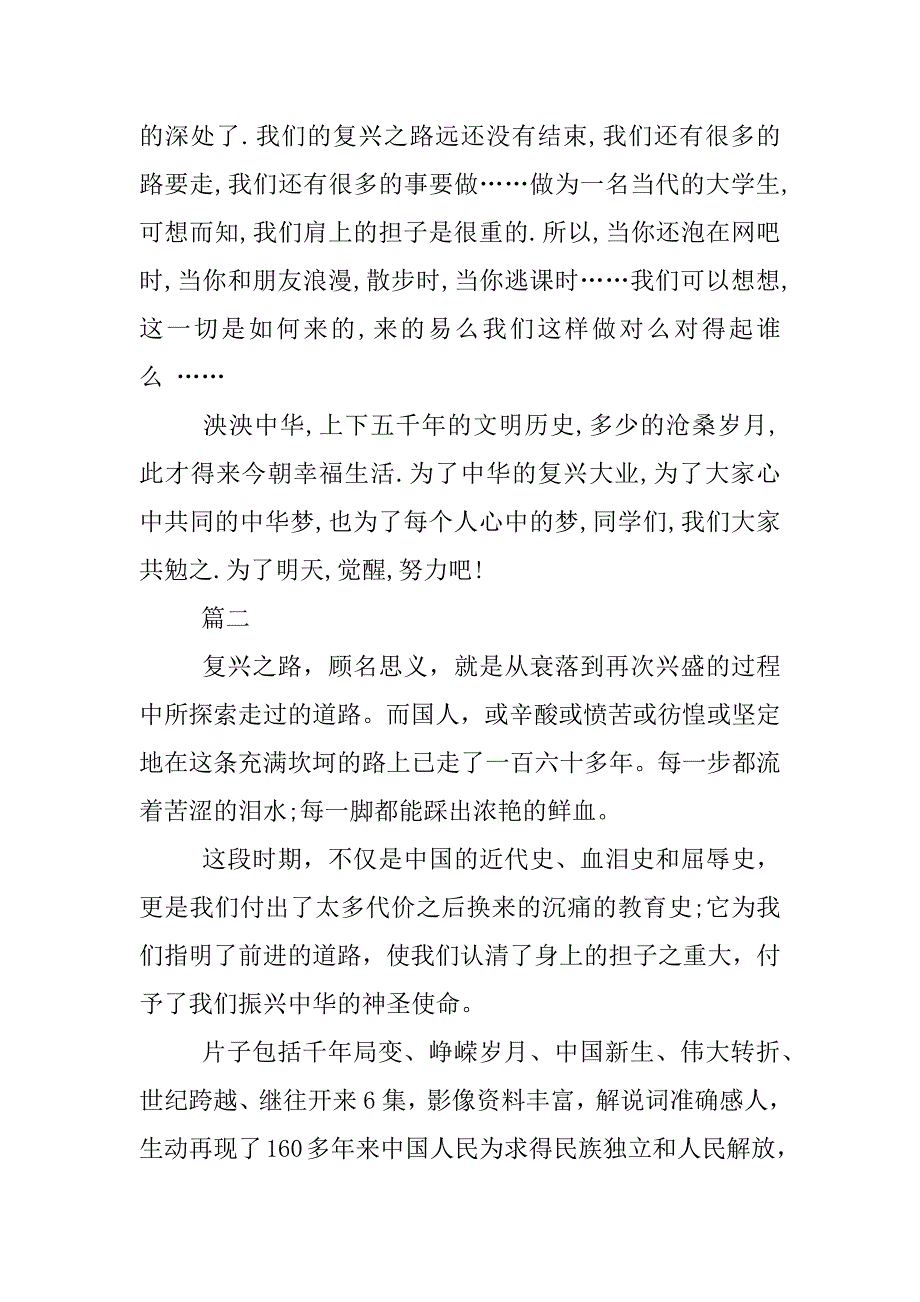 中国复兴之路观后感.docx_第4页