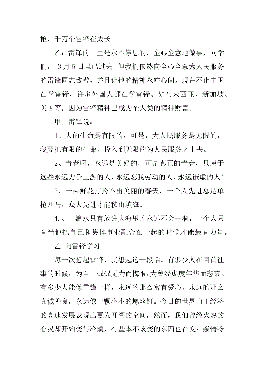 三月学雷锋的广播稿.docx_第4页