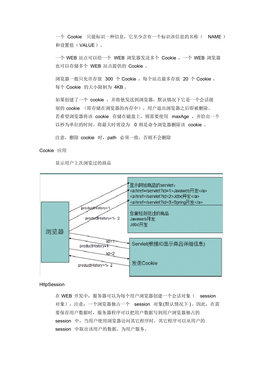 java会话管理基础_第3页