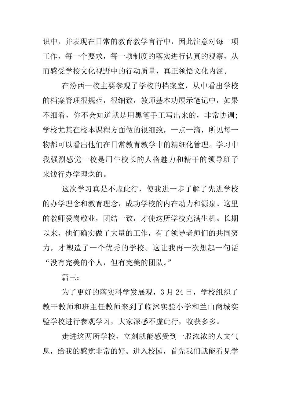 xx年关于外出学习心得体会.docx_第5页