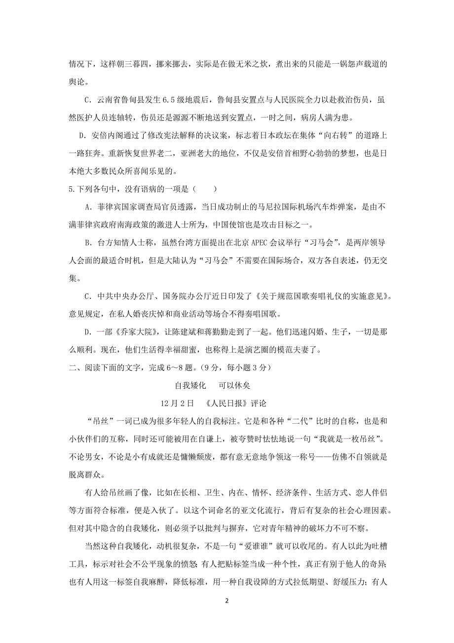 【语文】山东省潍坊高密市第四中学高三12月份阶段检测_第2页