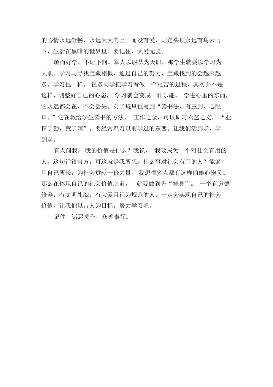 (征文)河北省围场县山湾子小学佟立伟_第3页