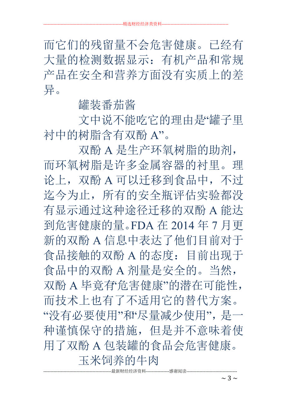 网传“医生永远不吃的5种食物”真的不能吃吗_第3页